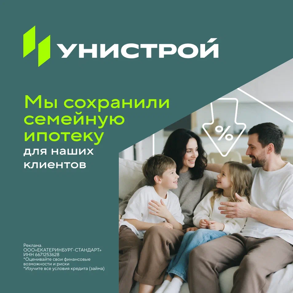 Семейная ипотека от 6% на весь срок