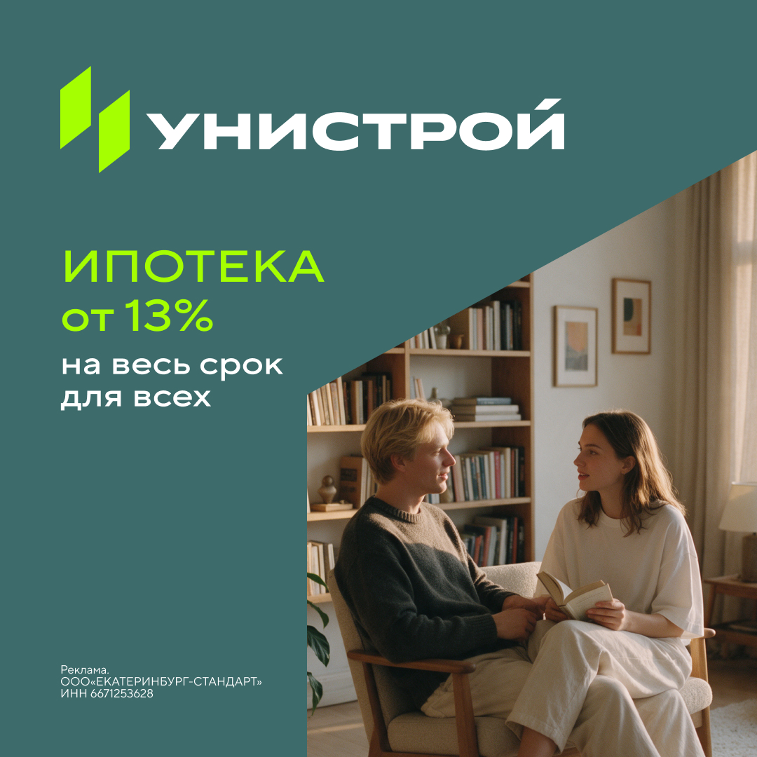 Ипотека от 13% для всех