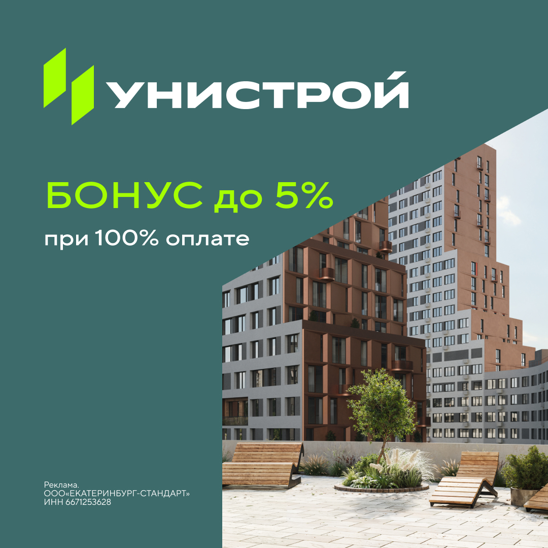 Бонус до 5% на покупку квартиры