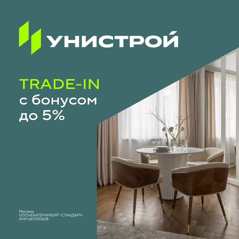Trade-in с бонусом до 5%