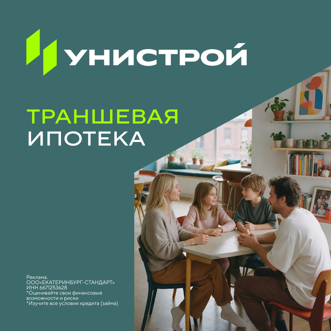 Траншевая ипотека