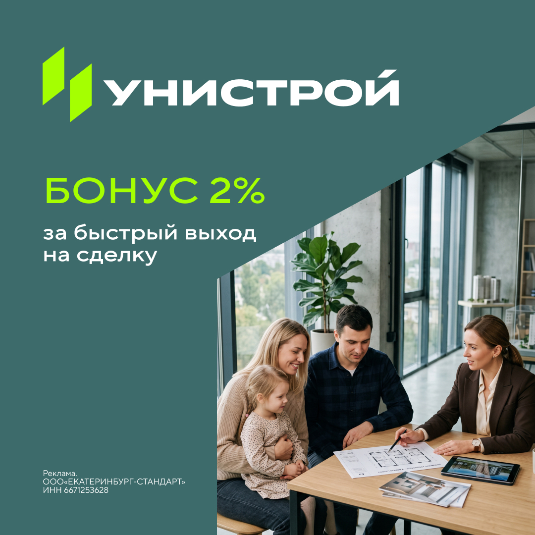 Бонус за быструю сделку